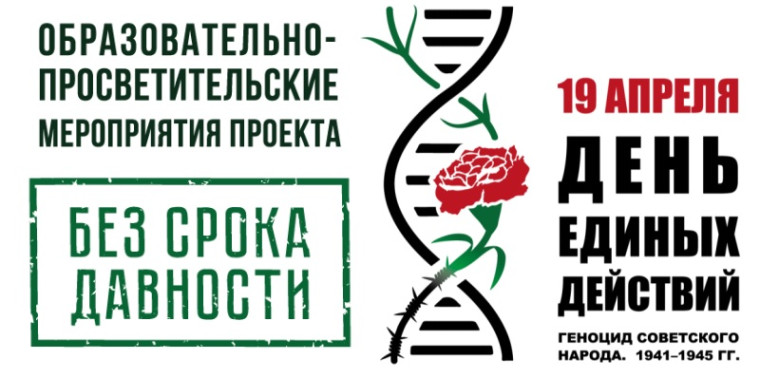 День единых действий.